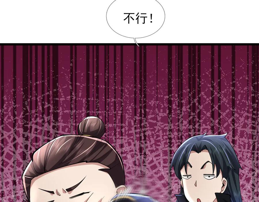 《沉睡万古：出世横推诸天》第103话 自投罗网？ 第75页
