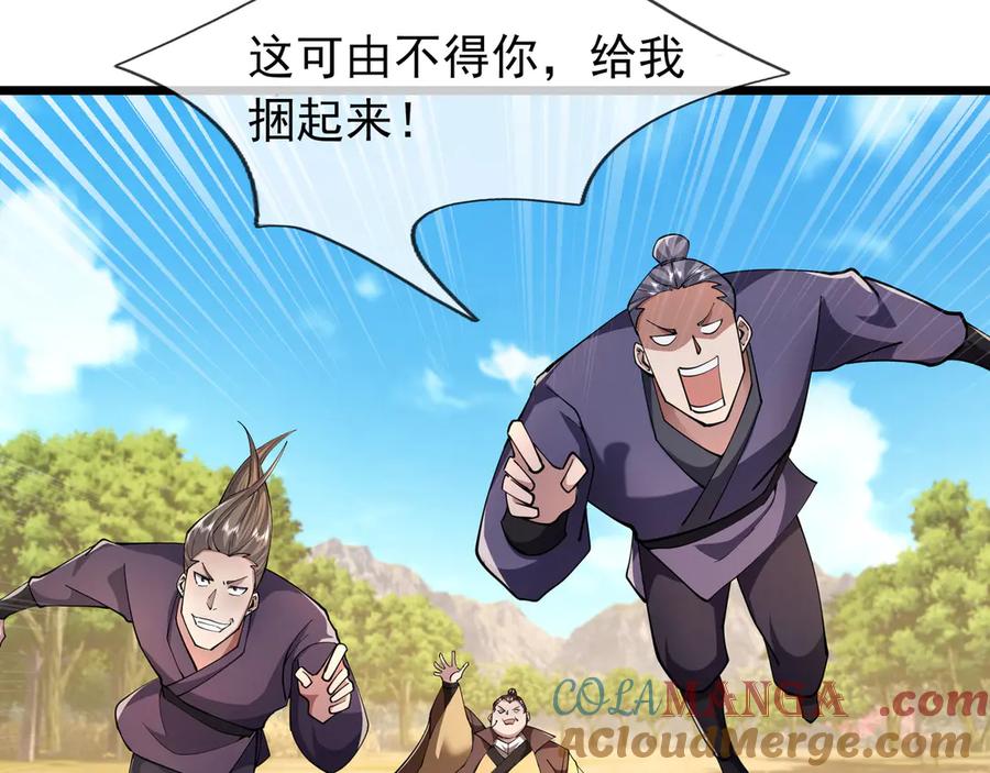 《沉睡万古：出世横推诸天》第103话 自投罗网？ 第21页
