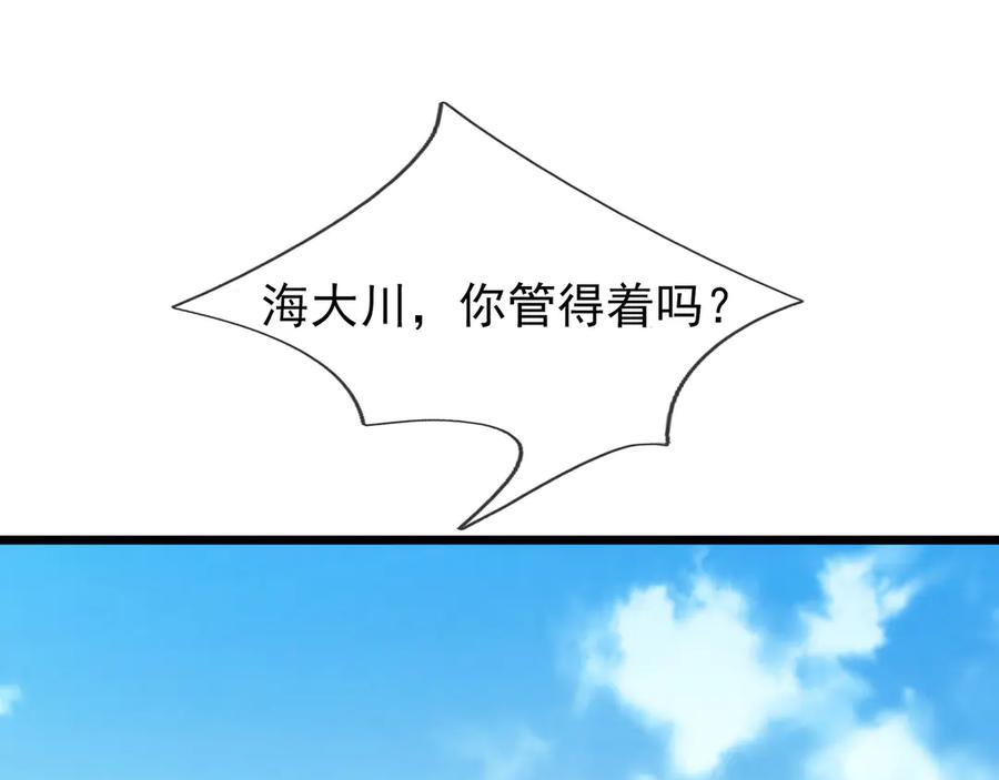 《沉睡万古：出世横推诸天》第103话 自投罗网？ 第16页