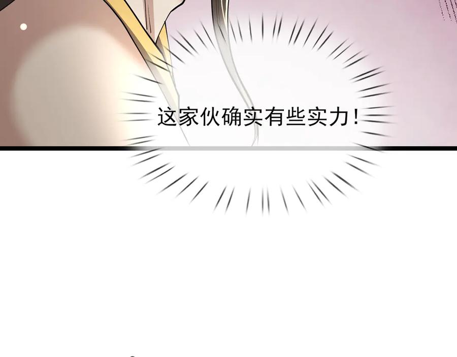 《沉睡万古：出世横推诸天》第103话 自投罗网？ 第56页