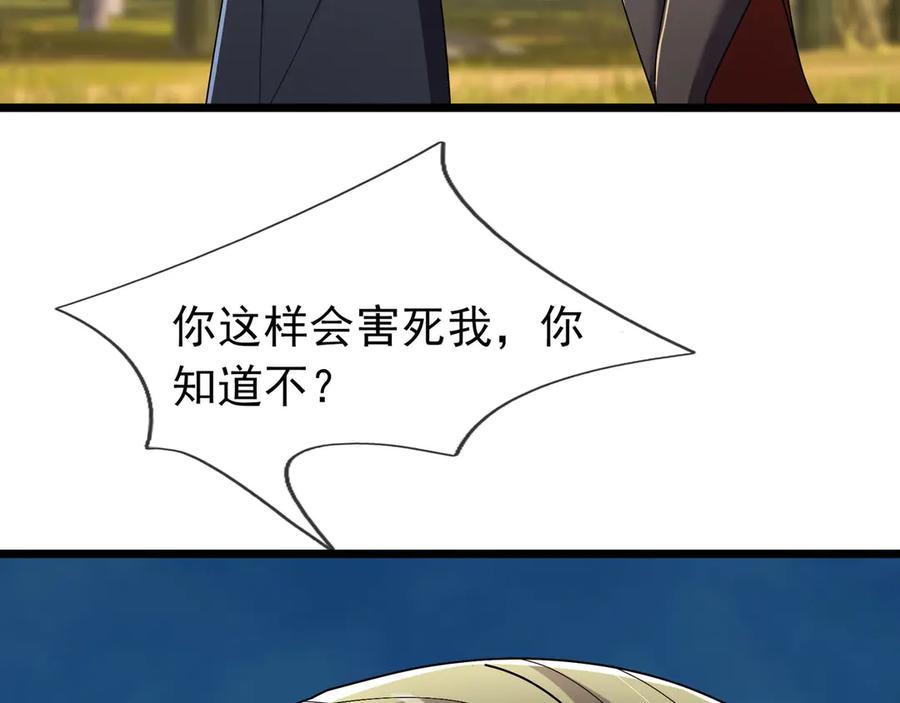 《沉睡万古：出世横推诸天》第103话 自投罗网？ 第6页