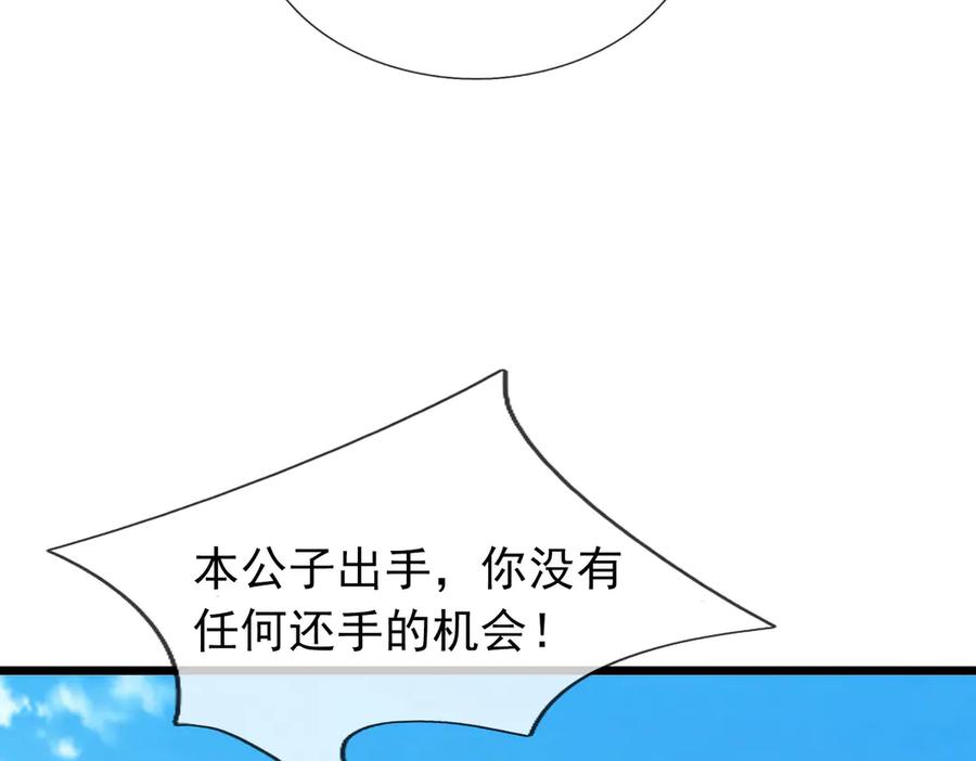 《沉睡万古：出世横推诸天》第103话 自投罗网？ 第31页