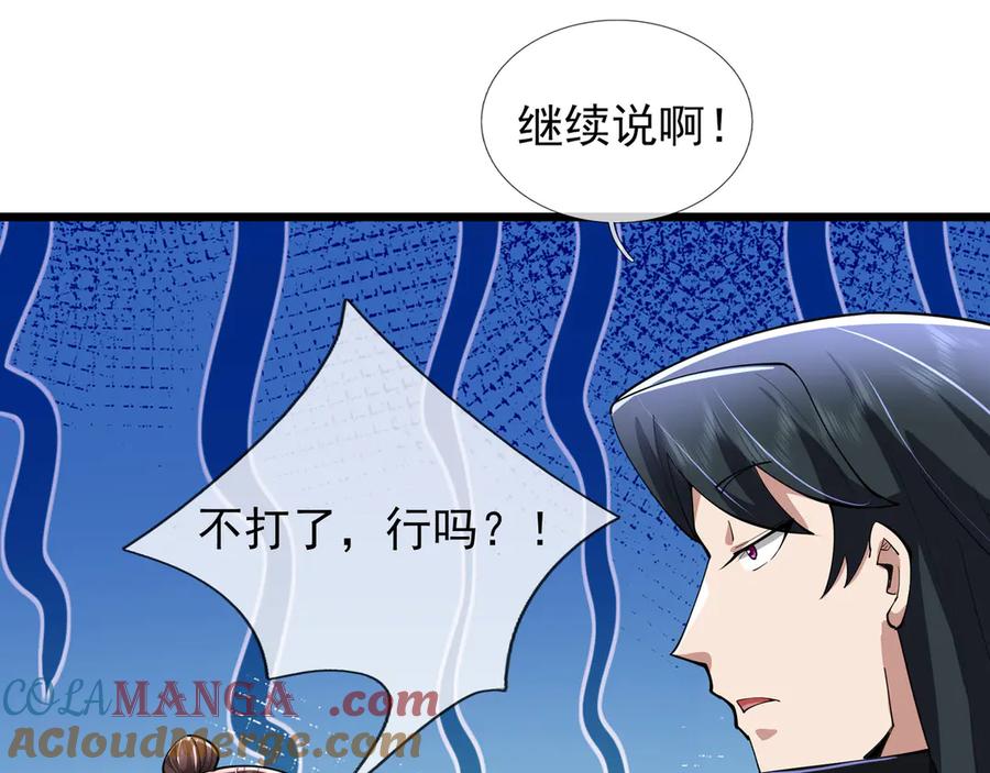《沉睡万古：出世横推诸天》第103话 自投罗网？ 第73页