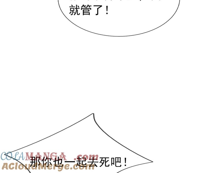 《沉睡万古：出世横推诸天》第103话 自投罗网？ 第49页