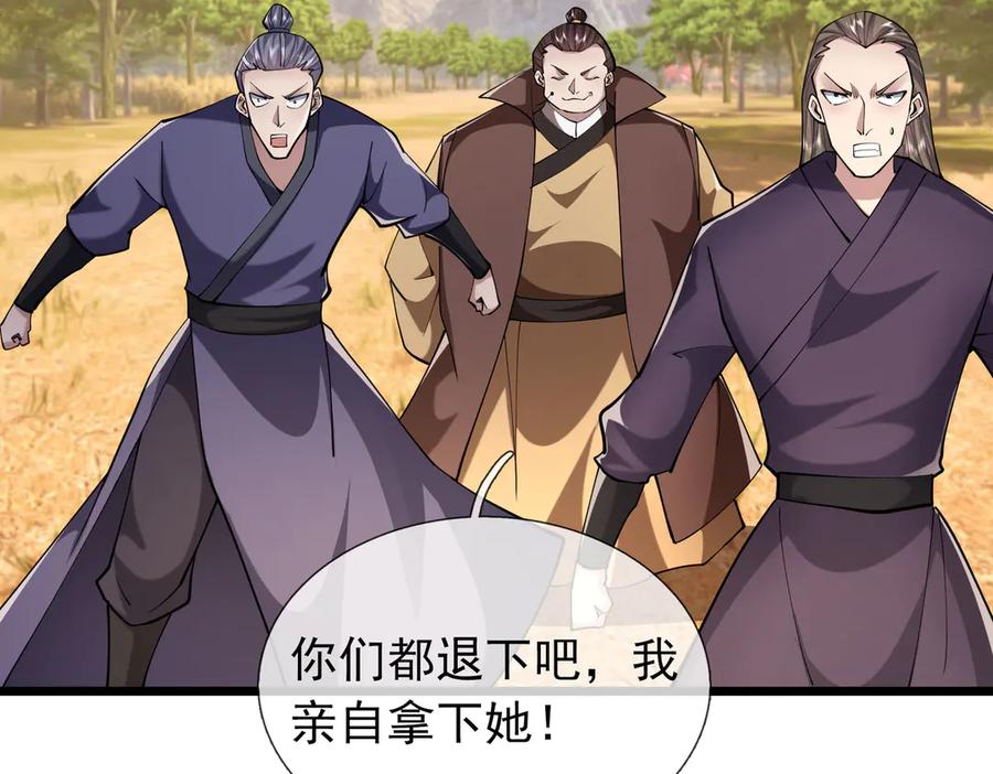 《沉睡万古：出世横推诸天》第103话 自投罗网？ 第30页