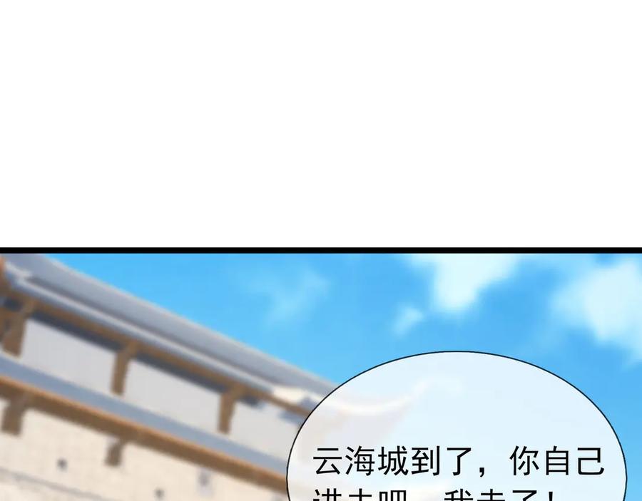 《沉睡万古：出世横推诸天》第103话 自投罗网？ 第2页
