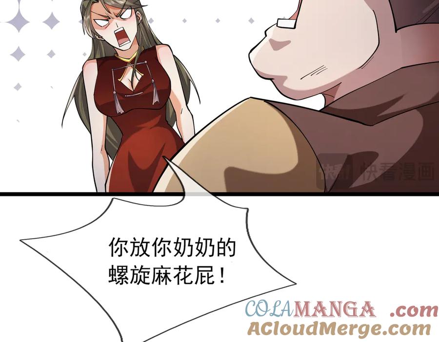 《沉睡万古：出世横推诸天》第103话 自投罗网？ 第37页
