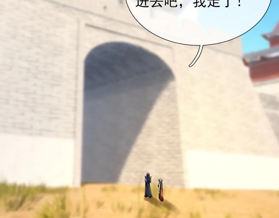 《沉睡万古：出世横推诸天》第103话 自投罗网？ 第3页