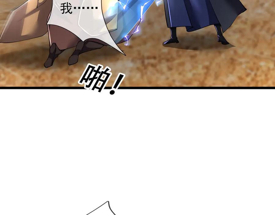 《沉睡万古：出世横推诸天》第103话 自投罗网？ 第70页
