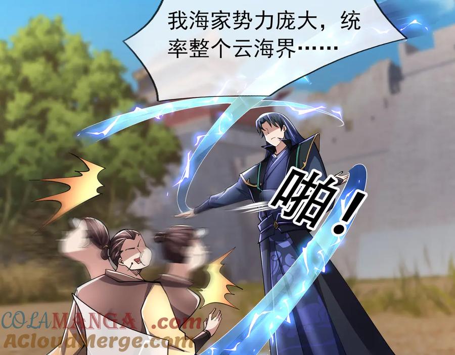 《沉睡万古：出世横推诸天》第103话 自投罗网？ 第69页