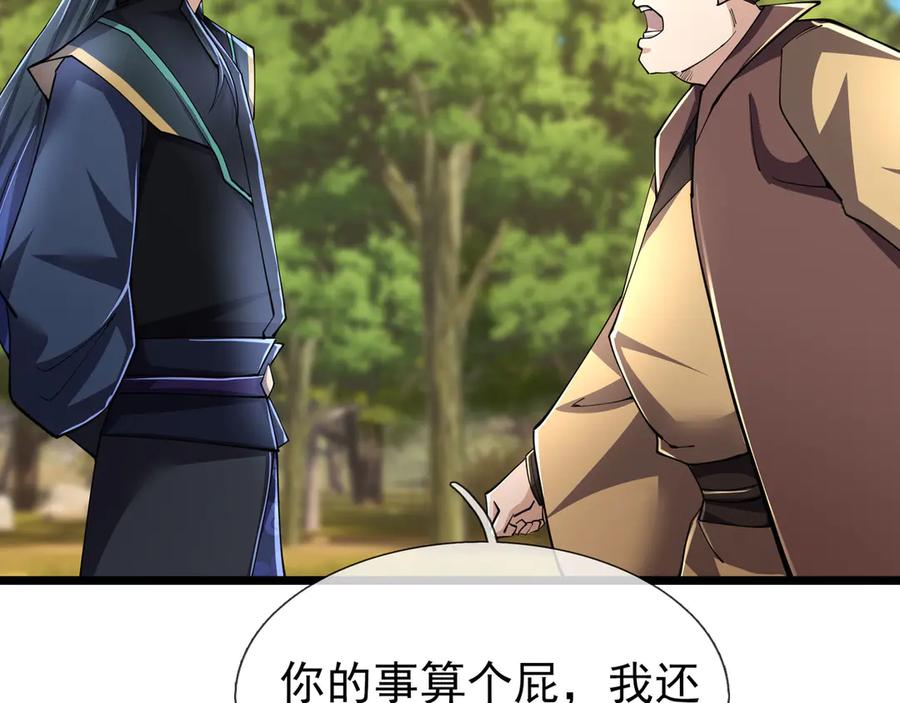 《沉睡万古：出世横推诸天》第103话 自投罗网？ 第48页