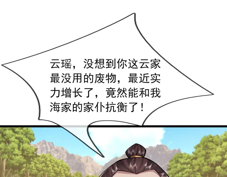 《沉睡万古：出世横推诸天》第103话 自投罗网？ 第27页
