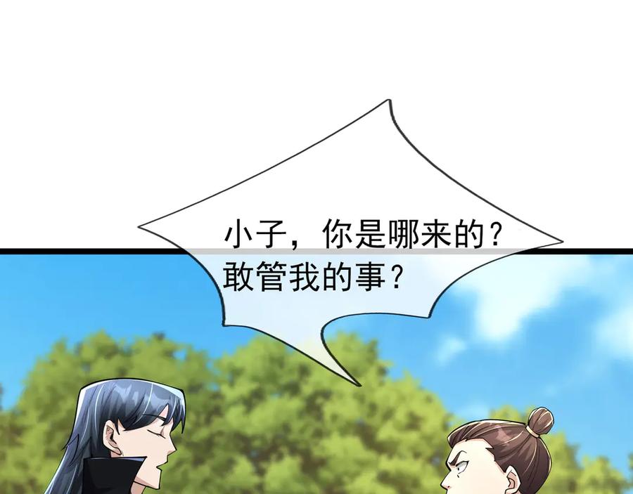 《沉睡万古：出世横推诸天》第103话 自投罗网？ 第47页