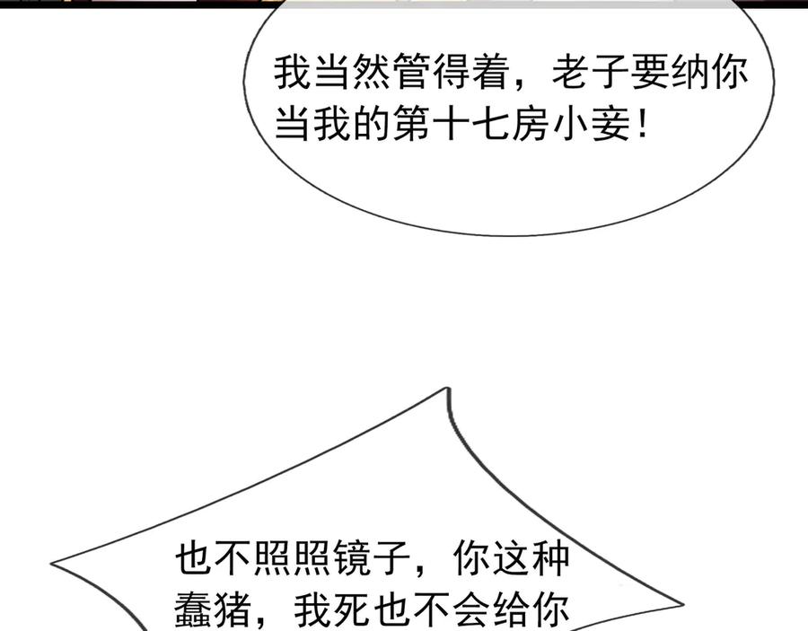 《沉睡万古：出世横推诸天》第103话 自投罗网？ 第18页