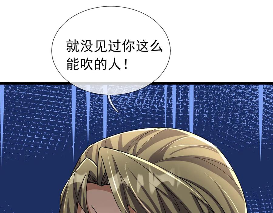 《沉睡万古：出世横推诸天》第103话 自投罗网？ 第10页
