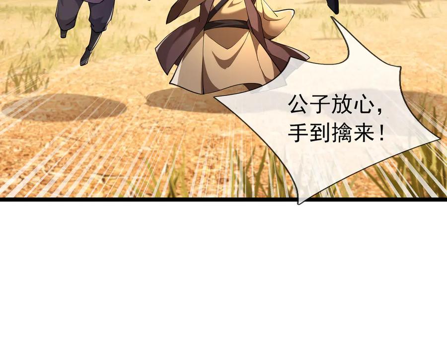 《沉睡万古：出世横推诸天》第103话 自投罗网？ 第22页