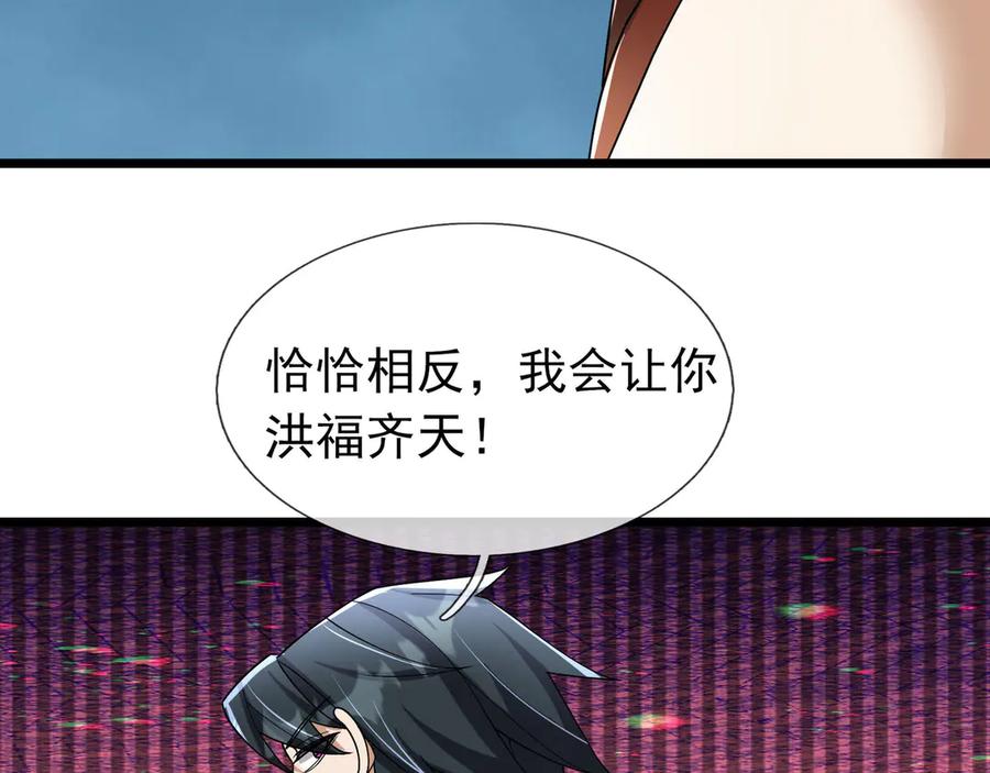 《沉睡万古：出世横推诸天》第103话 自投罗网？ 第8页
