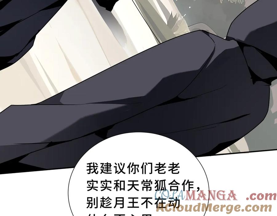 《我契约了我自己》第96话 共生 第169页
