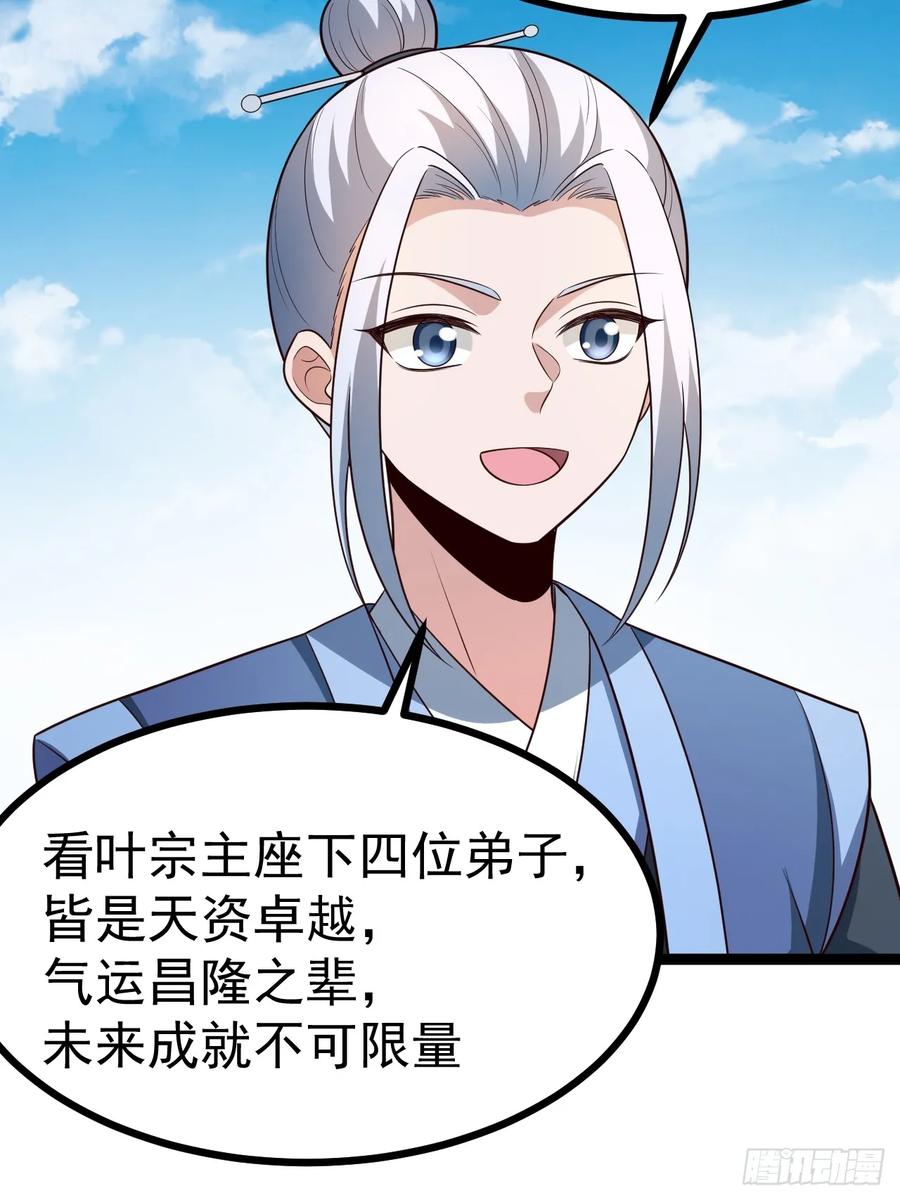 正义的我被系统逼成大反派 第105话 证仙秘宝 第6页