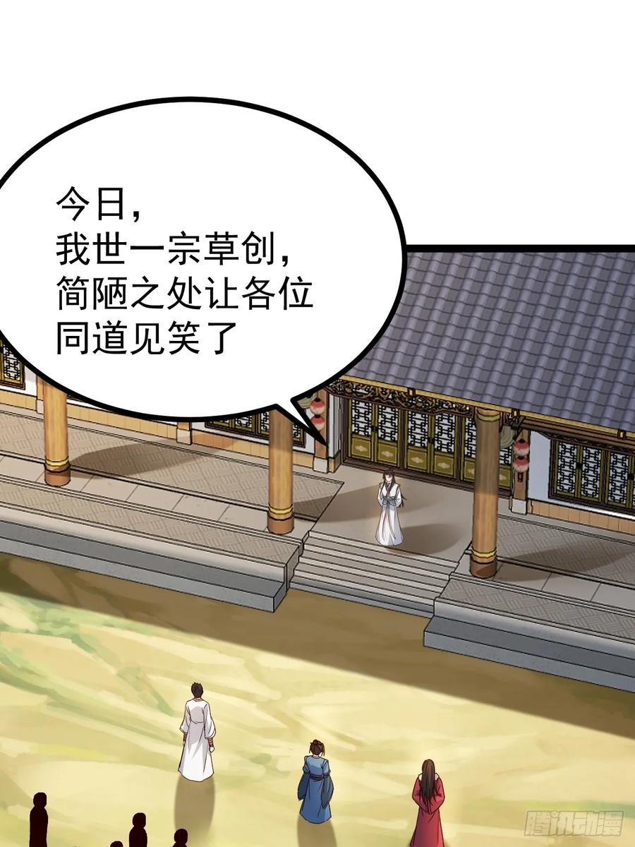 正义的我被系统逼成大反派 第105话 证仙秘宝 第3页