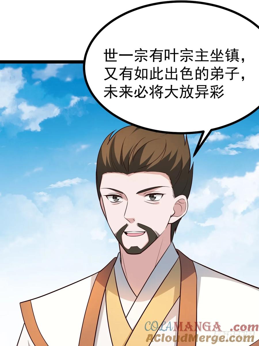 正义的我被系统逼成大反派 第105话 证仙秘宝 第7页