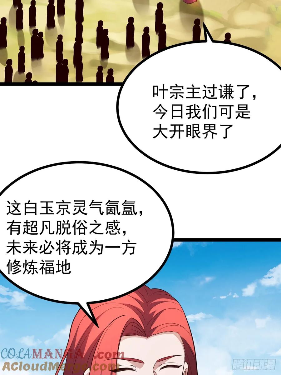正义的我被系统逼成大反派 第105话 证仙秘宝 第4页