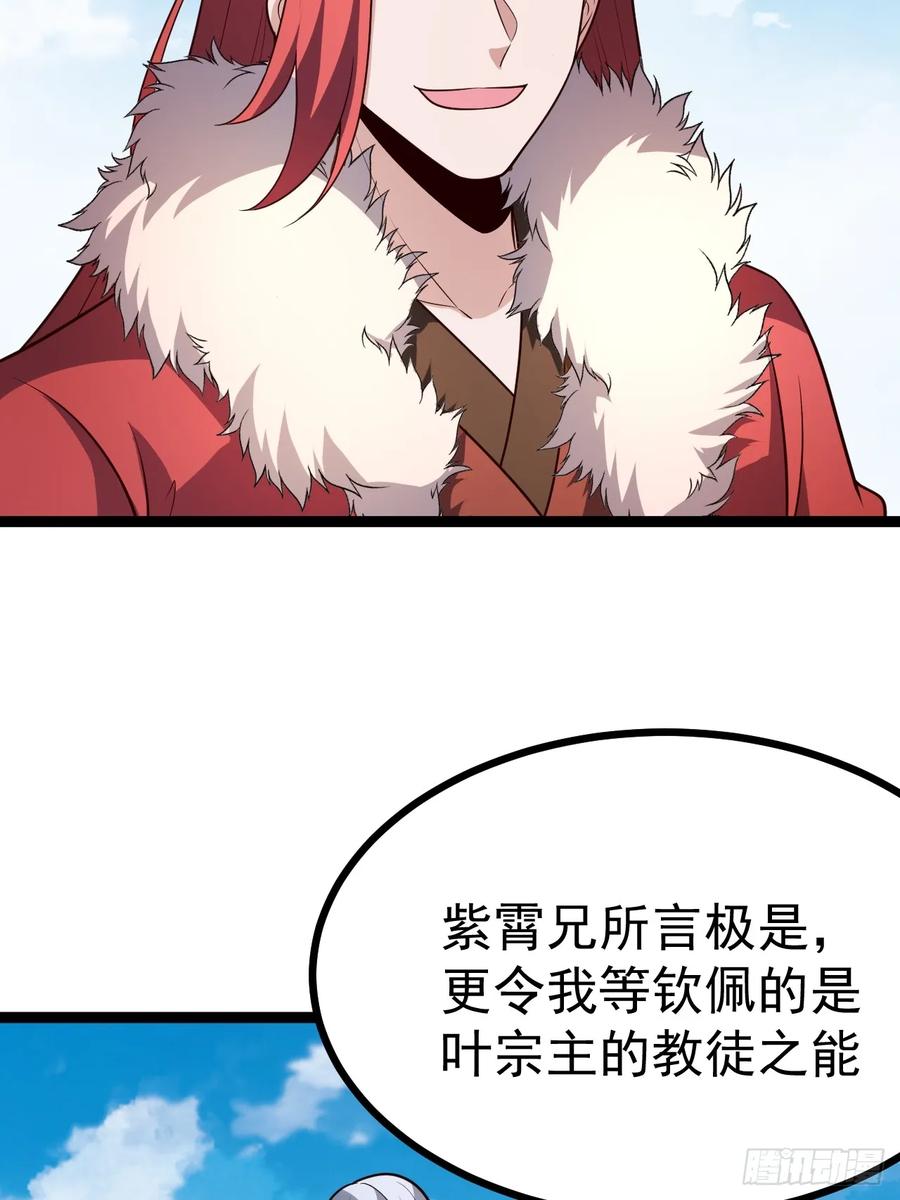 正义的我被系统逼成大反派 第105话 证仙秘宝 第5页