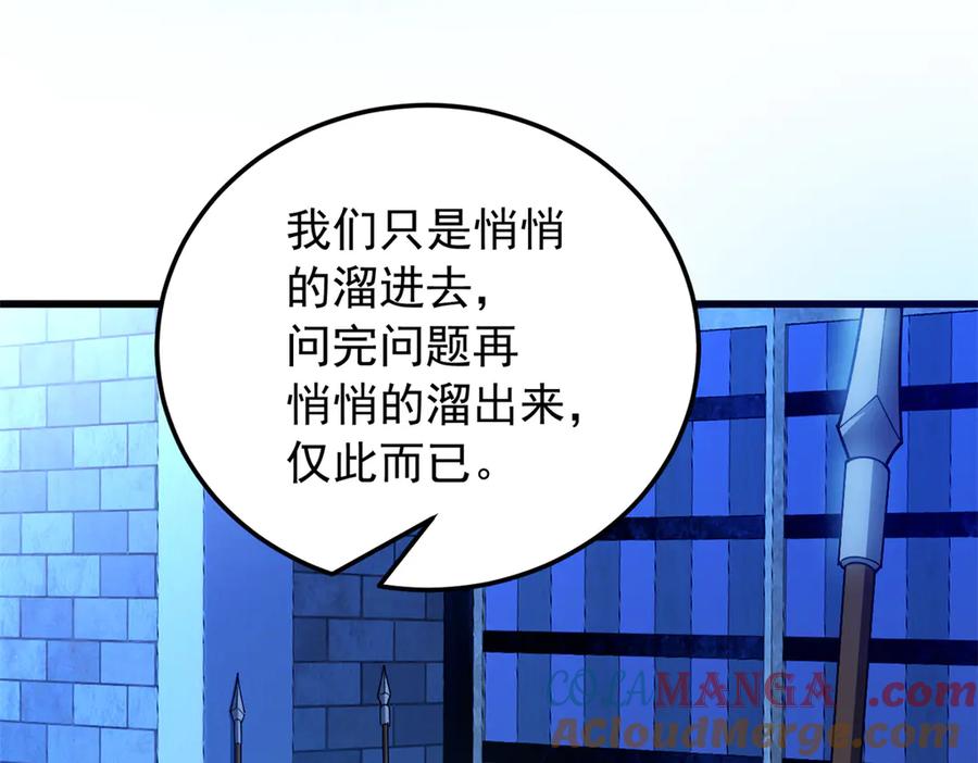 恶龙转生，复仇从五岁开始！ - 125 公会注册 - 第81张图