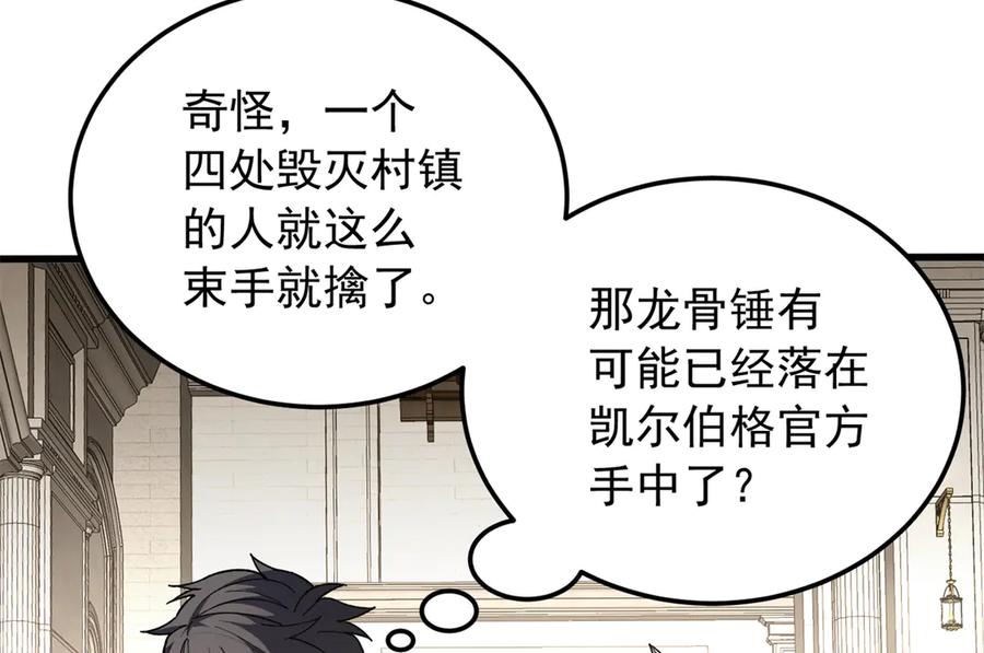 恶龙转生，复仇从五岁开始！ - 125 公会注册 - 第71张图