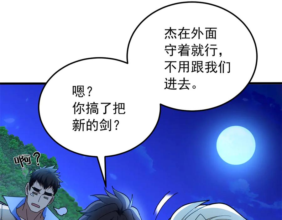 恶龙转生，复仇从五岁开始！ - 125 公会注册 - 第88张图