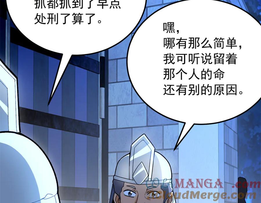 恶龙转生，复仇从五岁开始！ - 125 公会注册 - 第97张图