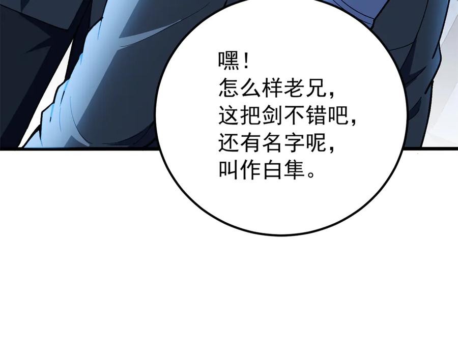 恶龙转生，复仇从五岁开始！ - 125 公会注册 - 第91张图