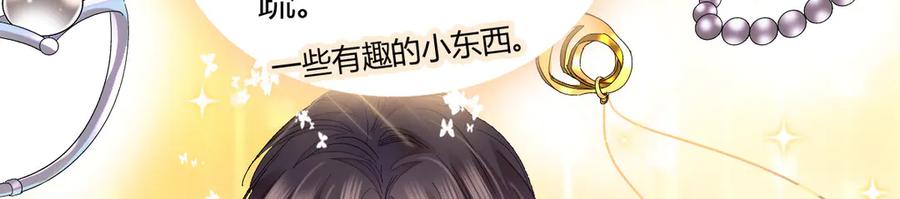 《全能千金燃翻天》128 她送的是限量版？ 第66页
