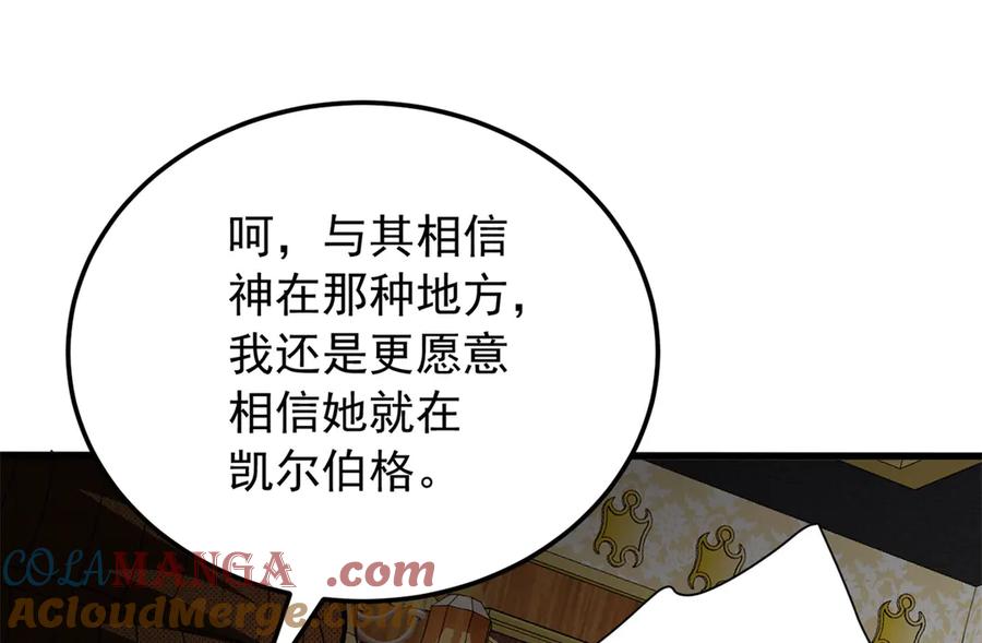 恶龙转生，复仇从五岁开始！ - 129 埋伏 - 第13张图