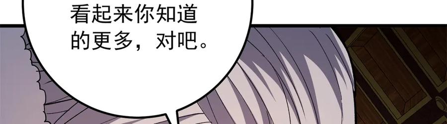 恶龙转生，复仇从五岁开始！ - 129 埋伏 - 第19张图