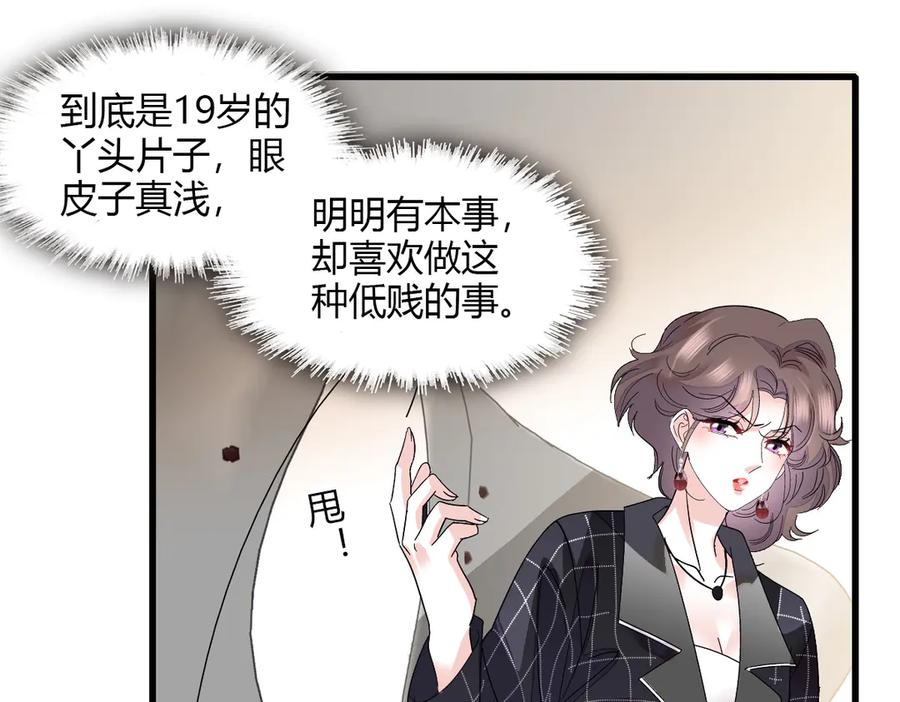 《全能千金燃翻天》128 她送的是限量版？ 第44页