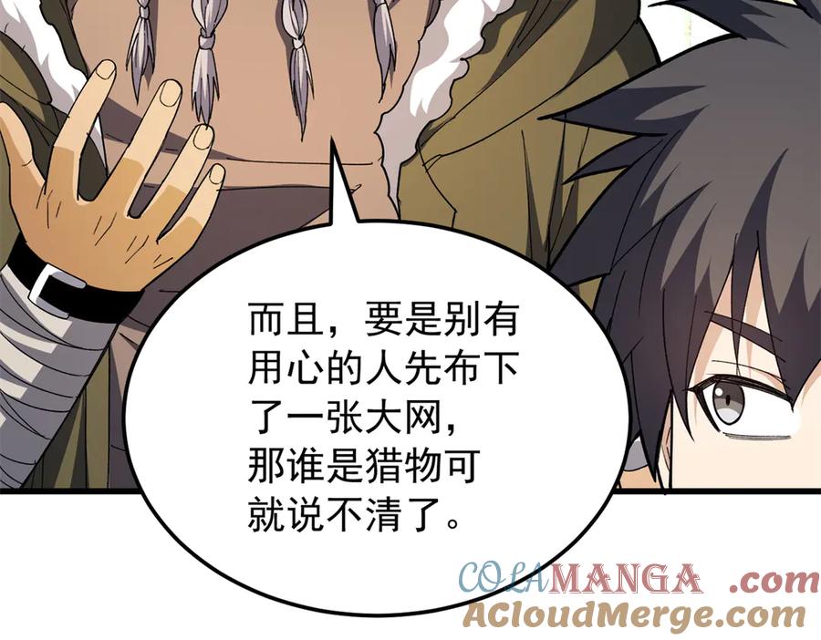 恶龙转生，复仇从五岁开始！ - 129 埋伏 - 第29张图