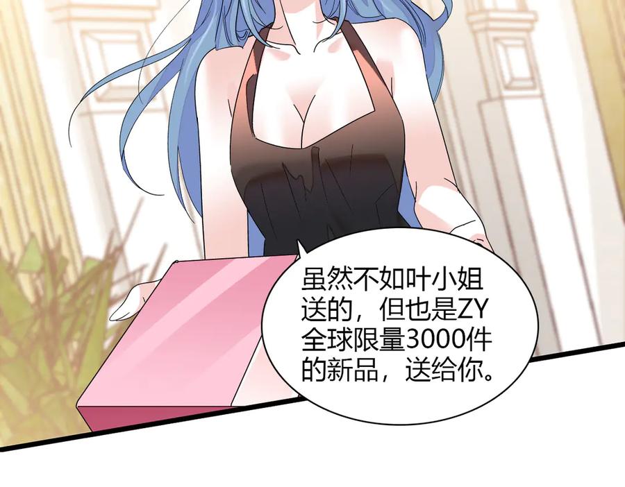 《全能千金燃翻天》128 她送的是限量版？ 第47页