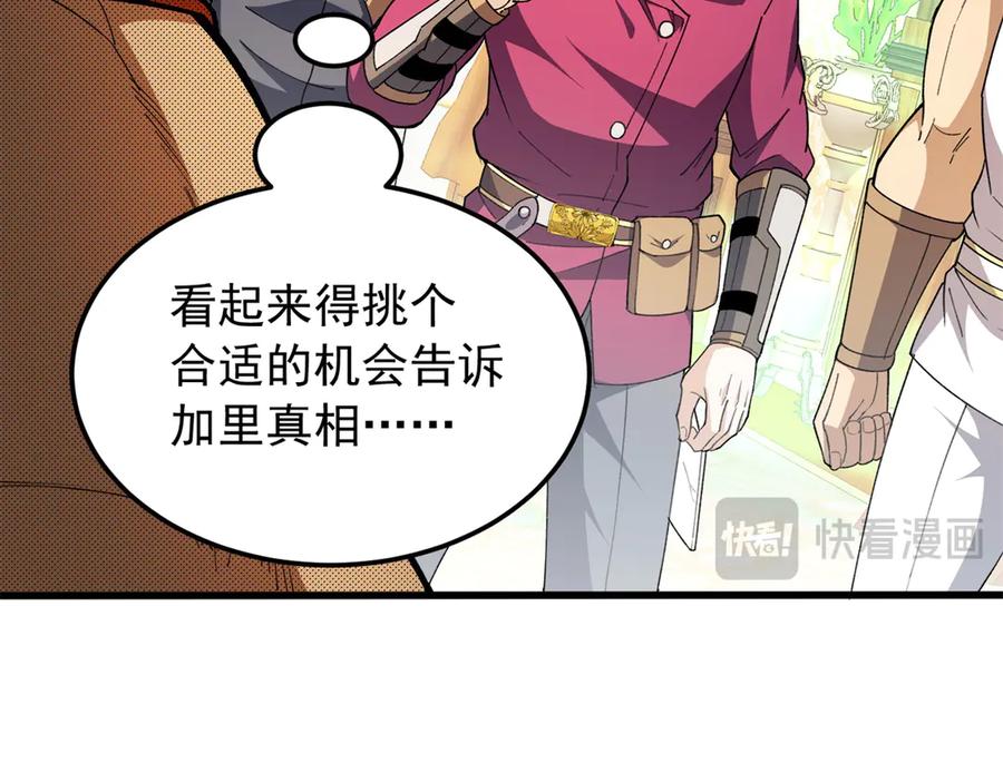 恶龙转生，复仇从五岁开始！ - 129 埋伏 - 第15张图