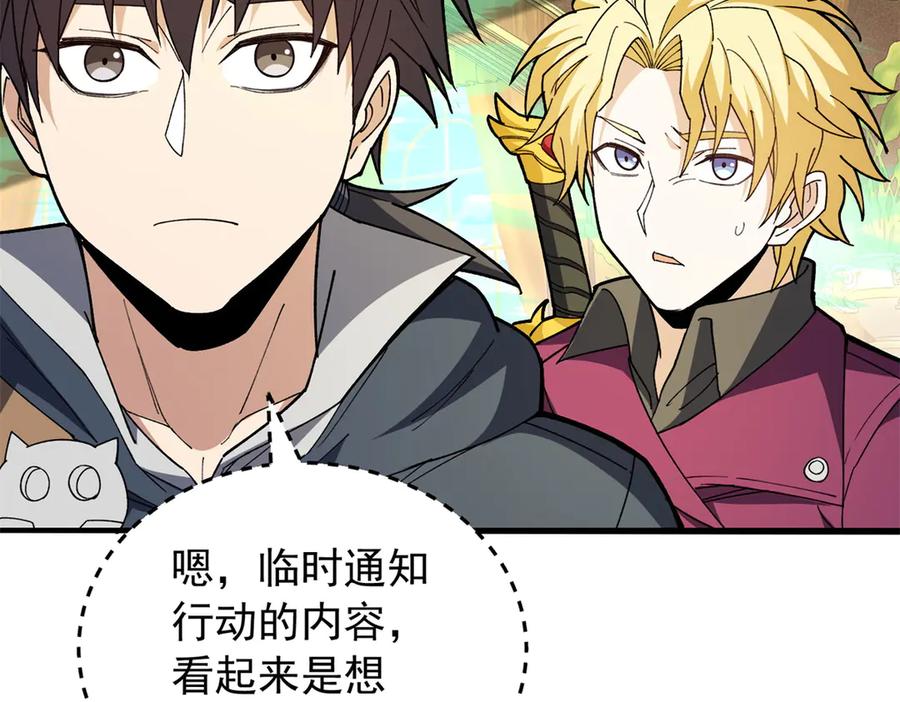 恶龙转生，复仇从五岁开始！ - 129 埋伏 - 第43张图