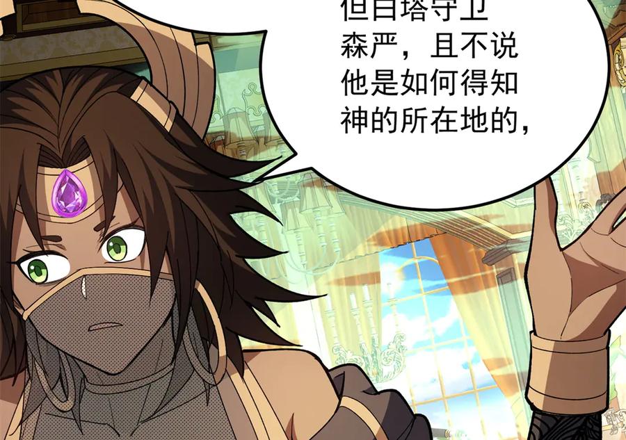 恶龙转生，复仇从五岁开始！ - 129 埋伏 - 第35张图