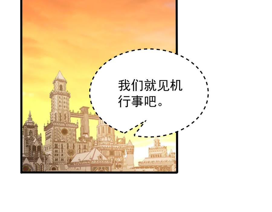 恶龙转生，复仇从五岁开始！ - 129 埋伏 - 第46张图