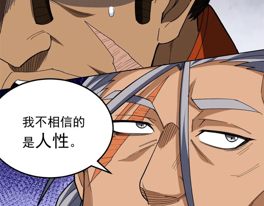 恶龙转生，复仇从五岁开始！ - 129 埋伏 - 第32张图