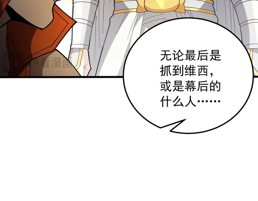 恶龙转生，复仇从五岁开始！ - 129 埋伏 - 第40张图