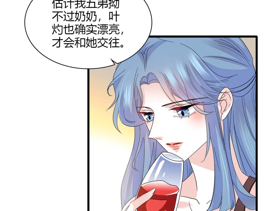 《全能千金燃翻天》128 她送的是限量版？ 第56页