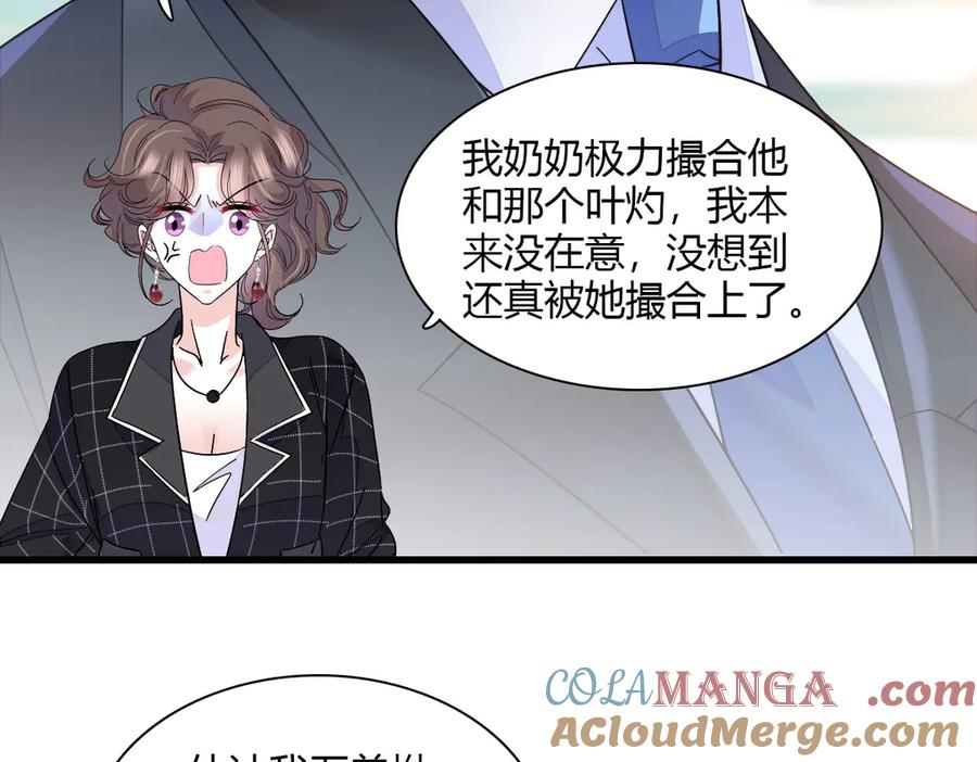 《全能千金燃翻天》128 她送的是限量版？ 第55页