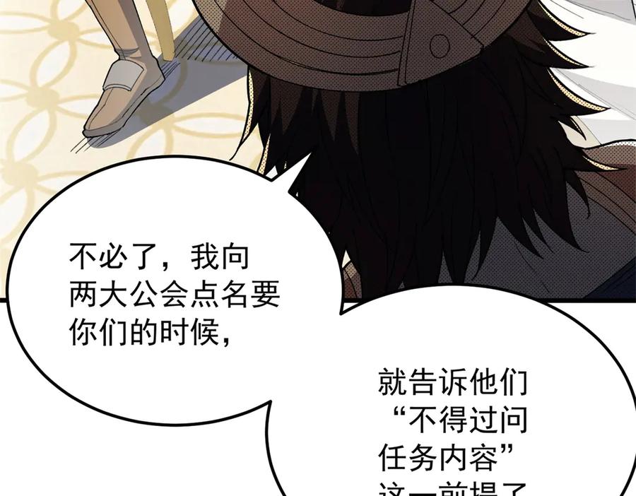 恶龙转生，复仇从五岁开始！ - 129 埋伏 - 第26张图