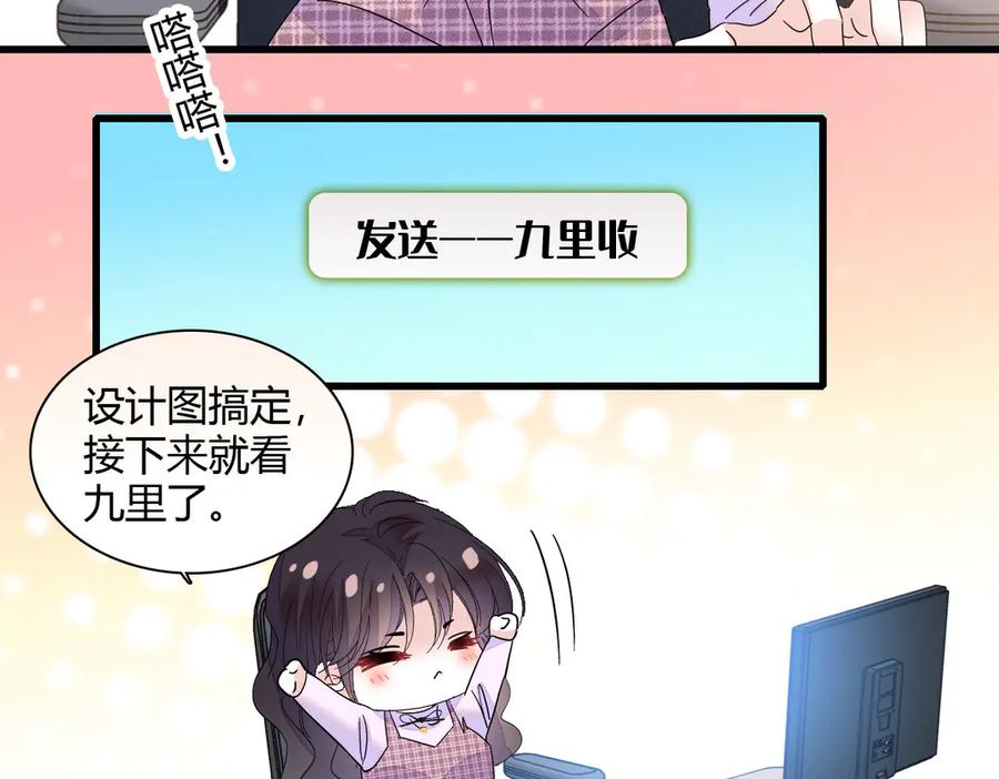 《全能千金燃翻天》128 她送的是限量版？ 第68页