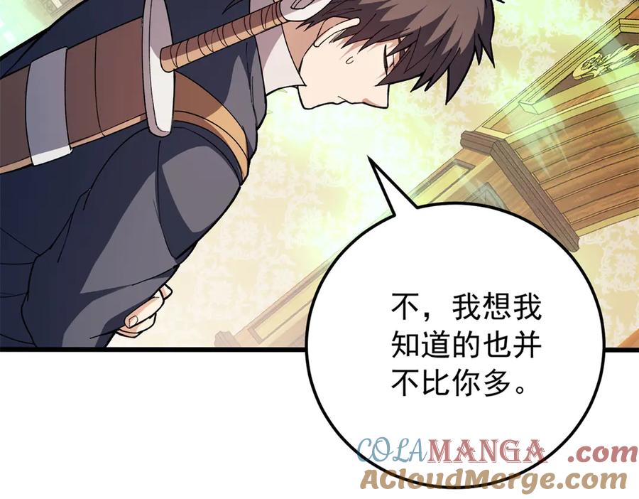 恶龙转生，复仇从五岁开始！ - 129 埋伏 - 第21张图