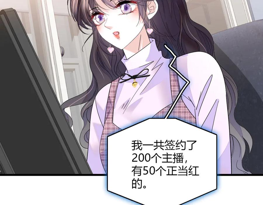 《全能千金燃翻天》128 她送的是限量版？ 第59页